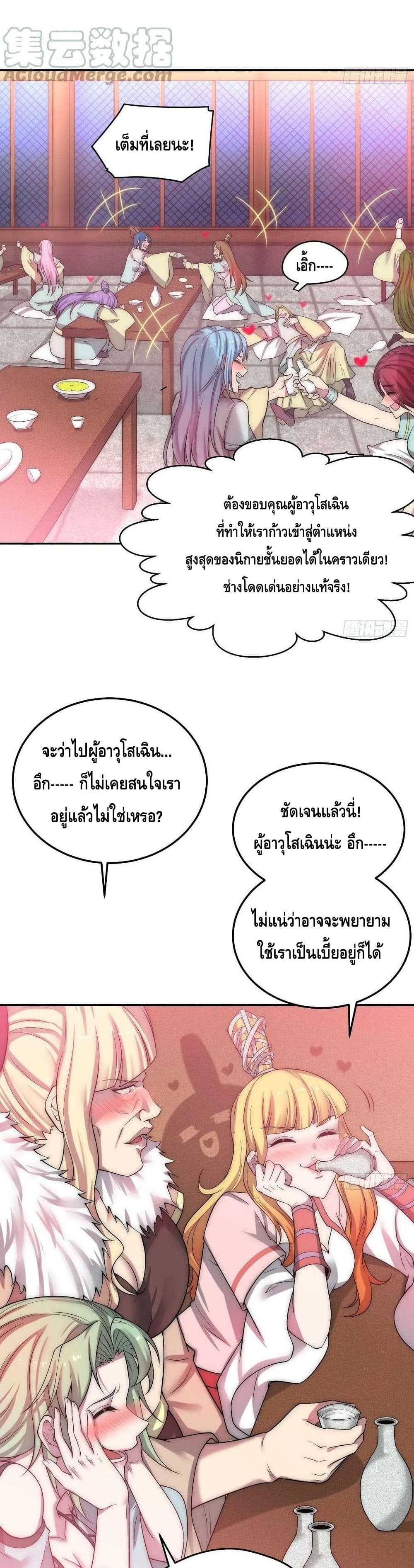 Invincible at The Start ระบบเขตแดนไร้พ่าย-41