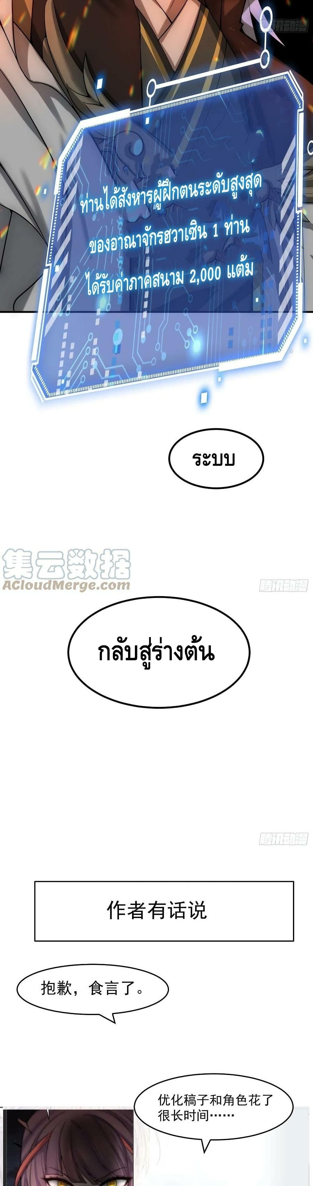 Invincible at The Start ระบบเขตแดนไร้พ่าย-41