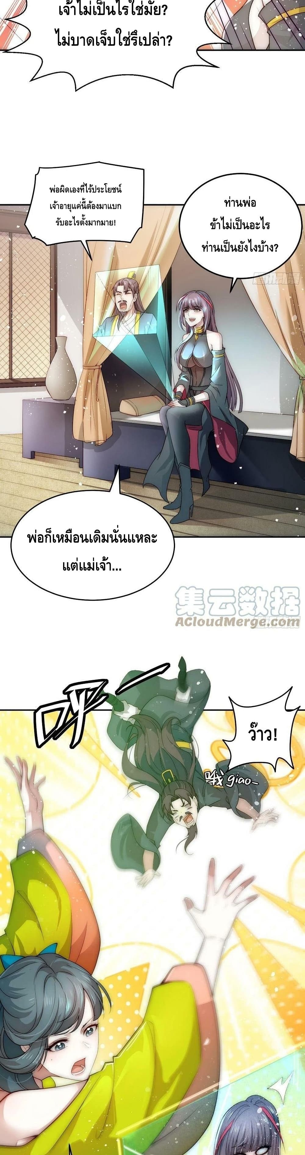 Invincible at The Start ระบบเขตแดนไร้พ่าย-41