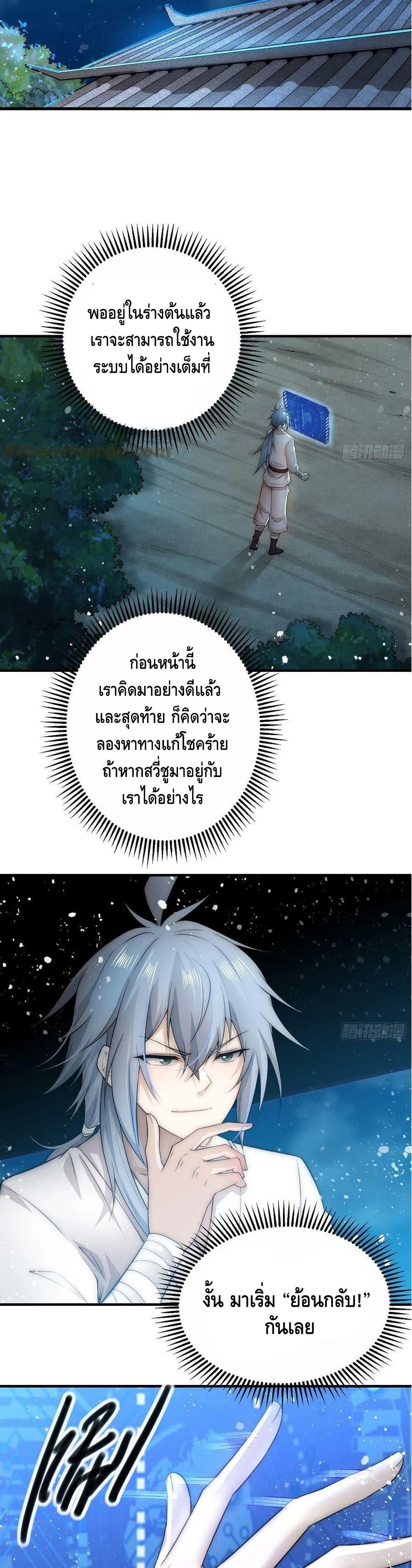 Invincible at The Start ระบบเขตแดนไร้พ่าย-42