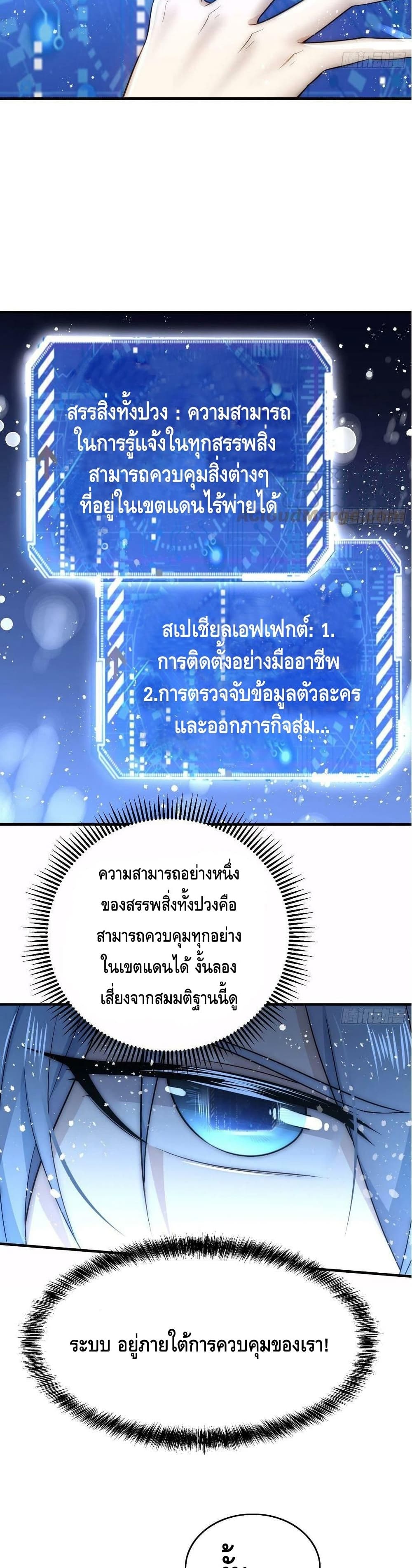 Invincible at The Start ระบบเขตแดนไร้พ่าย-42