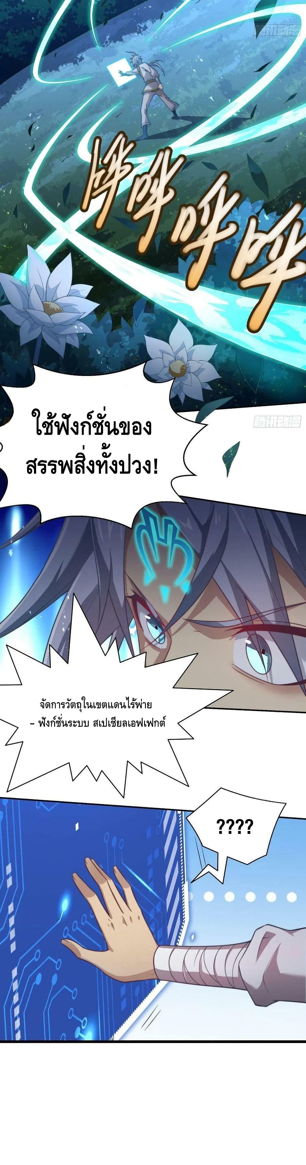 Invincible at The Start ระบบเขตแดนไร้พ่าย-42