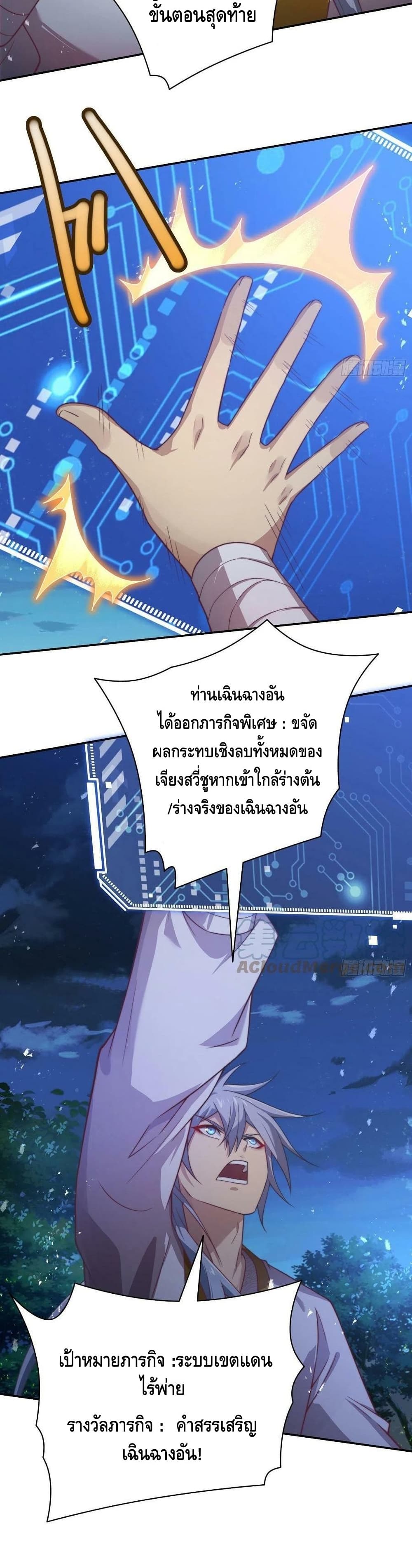 Invincible at The Start ระบบเขตแดนไร้พ่าย-42