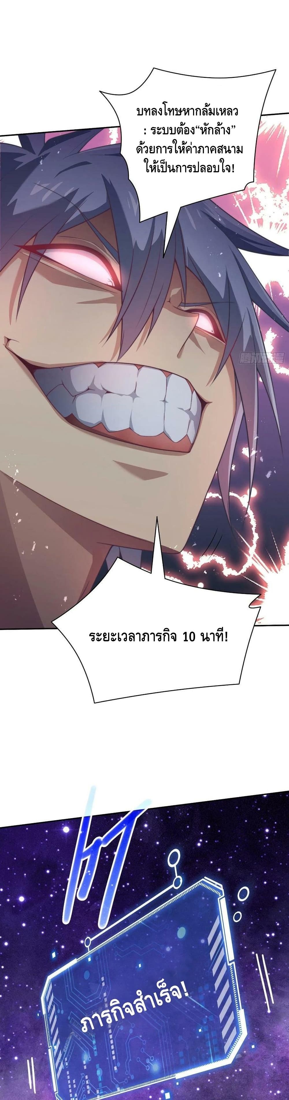 Invincible at The Start ระบบเขตแดนไร้พ่าย-42