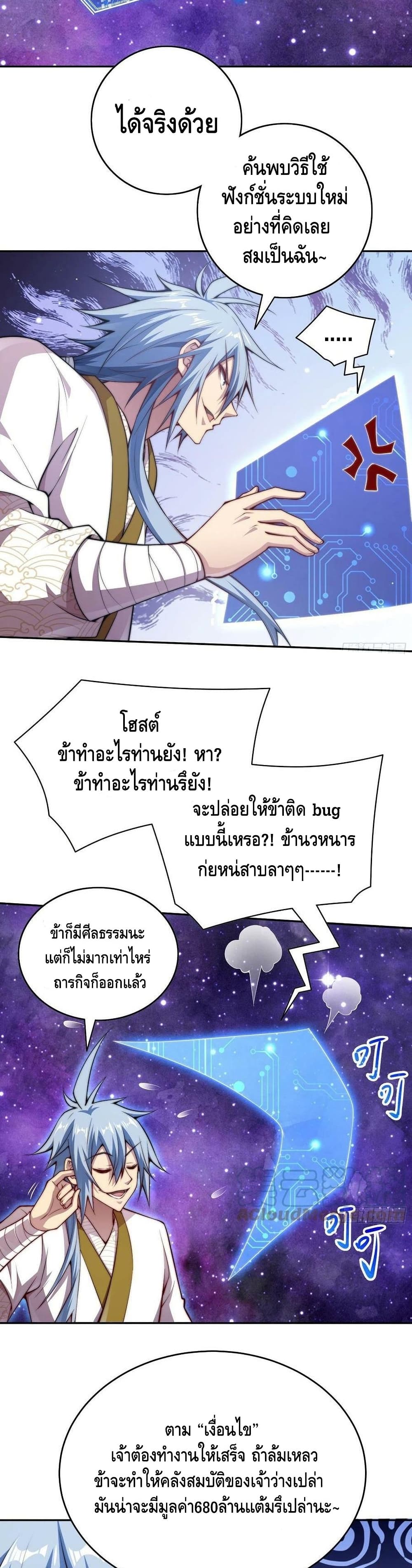 Invincible at The Start ระบบเขตแดนไร้พ่าย-42