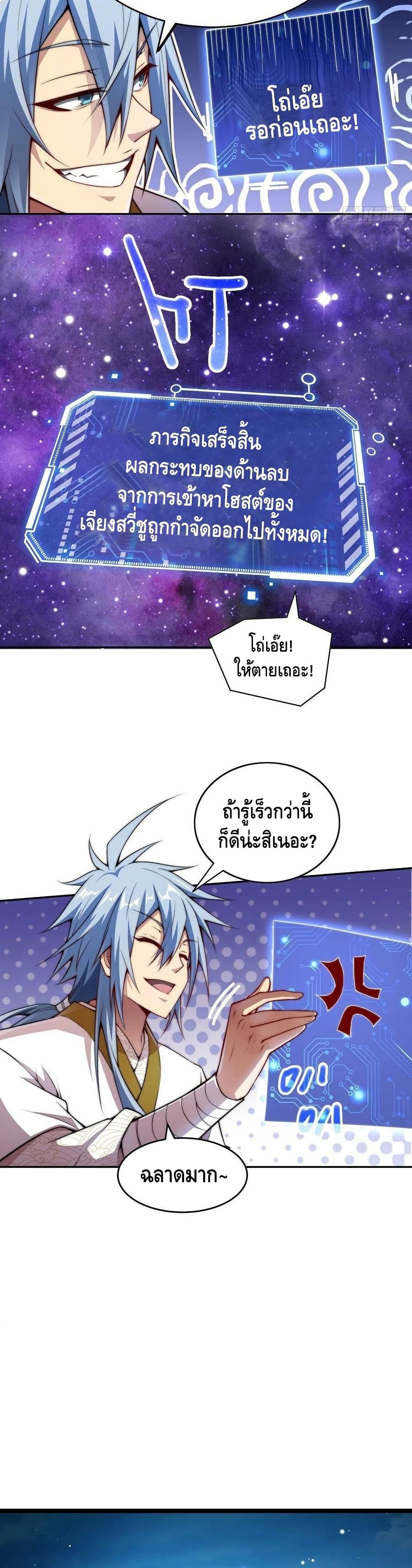 Invincible at The Start ระบบเขตแดนไร้พ่าย-42