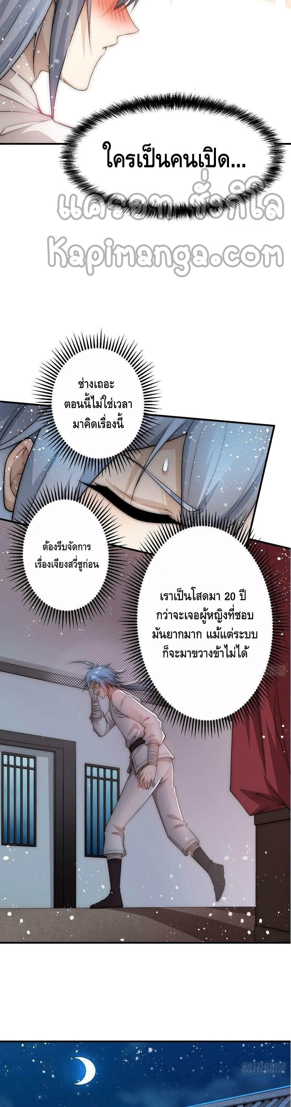 Invincible at The Start ระบบเขตแดนไร้พ่าย-42