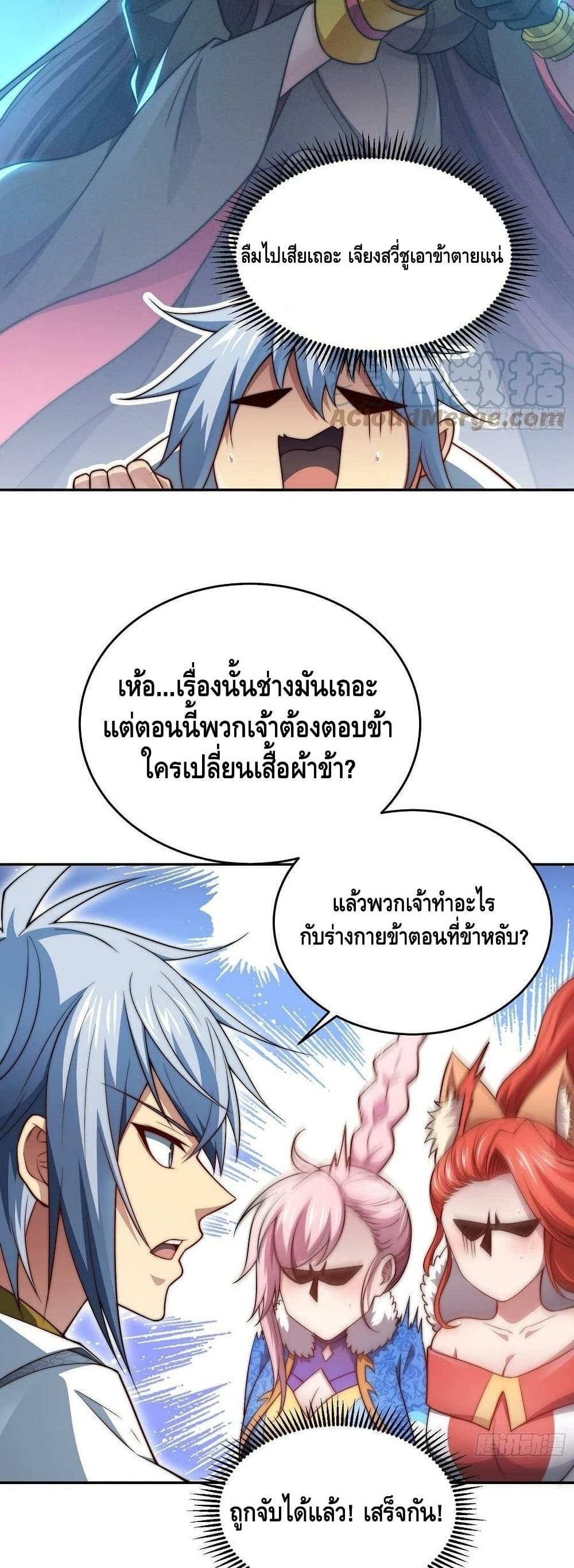 Invincible at The Start ระบบเขตแดนไร้พ่าย-43