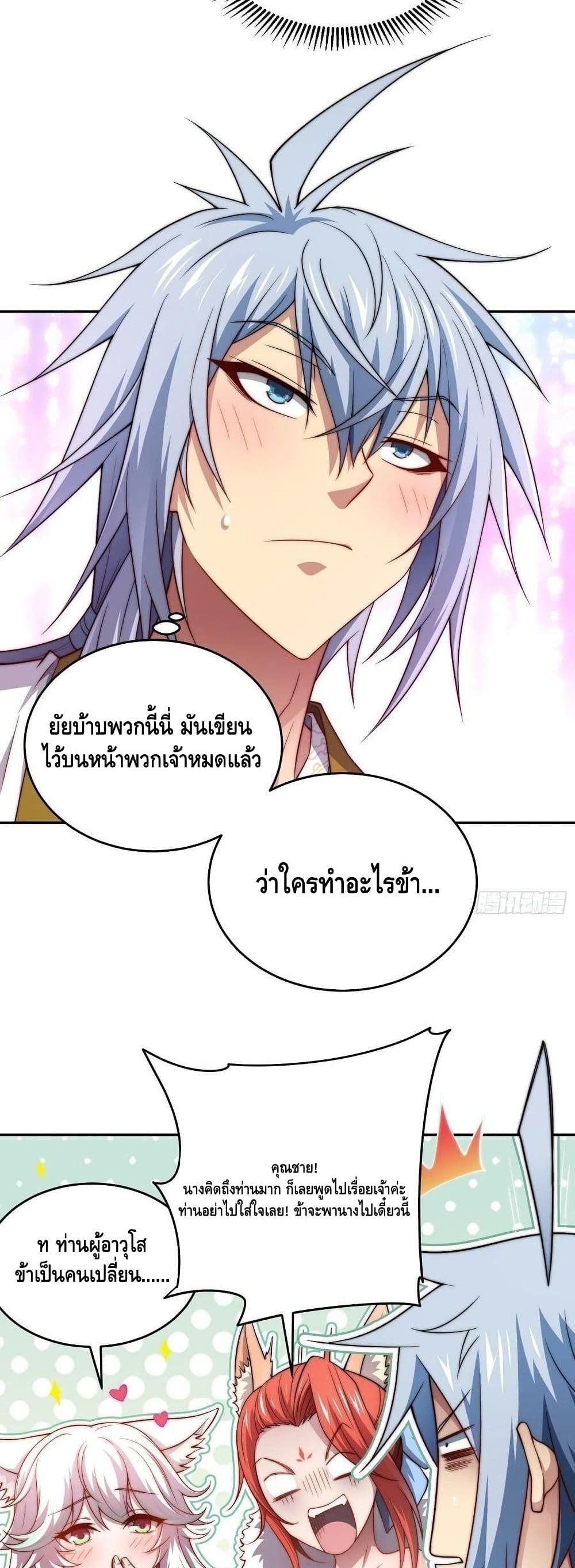 Invincible at The Start ระบบเขตแดนไร้พ่าย-43