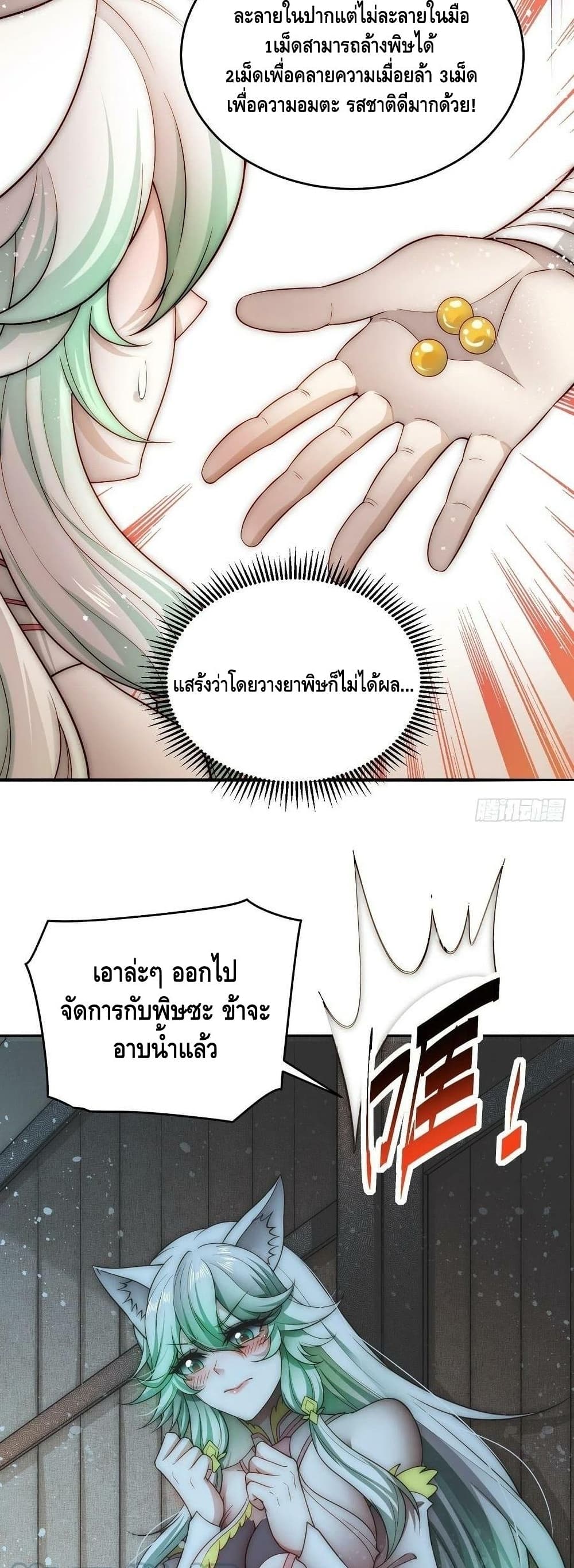 Invincible at The Start ระบบเขตแดนไร้พ่าย-43