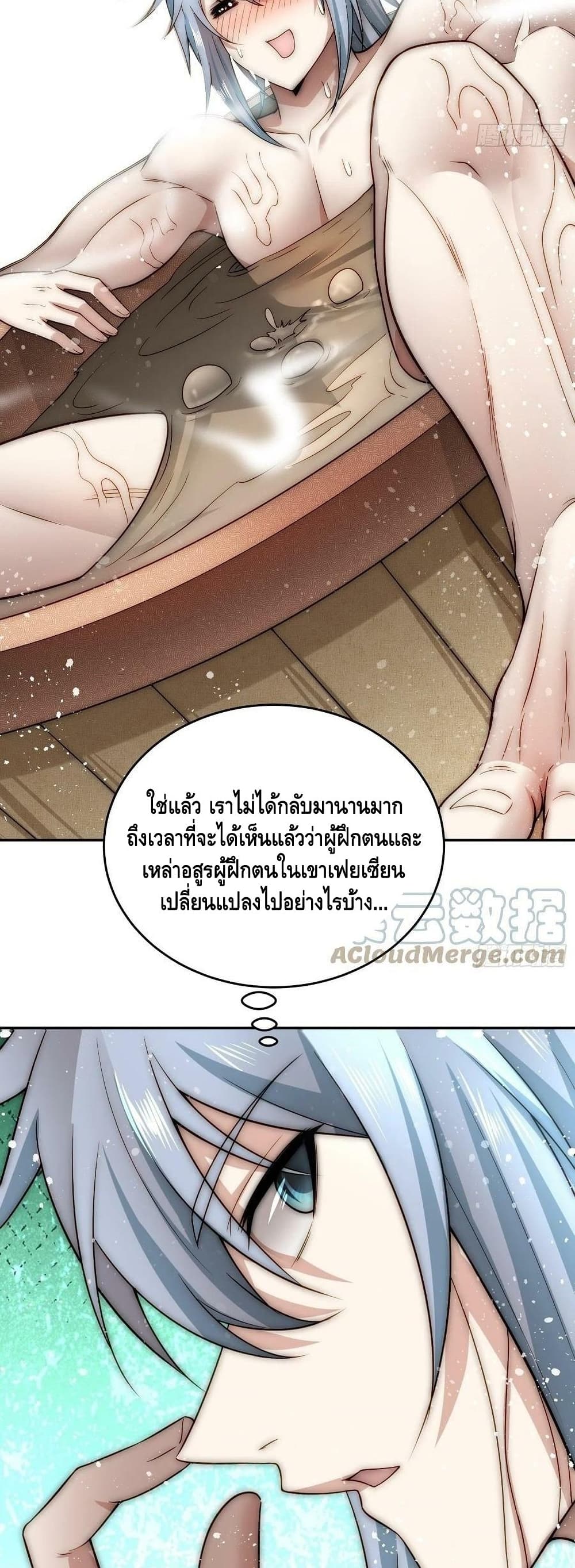 Invincible at The Start ระบบเขตแดนไร้พ่าย-43