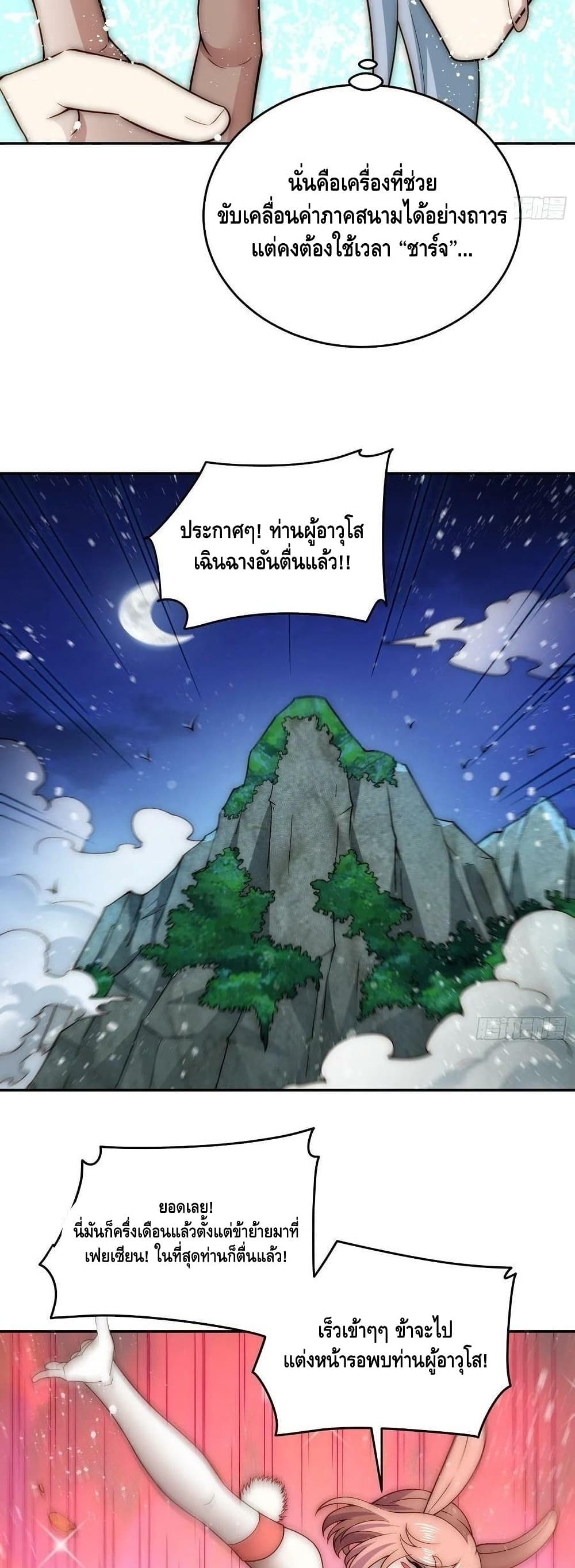 Invincible at The Start ระบบเขตแดนไร้พ่าย-43