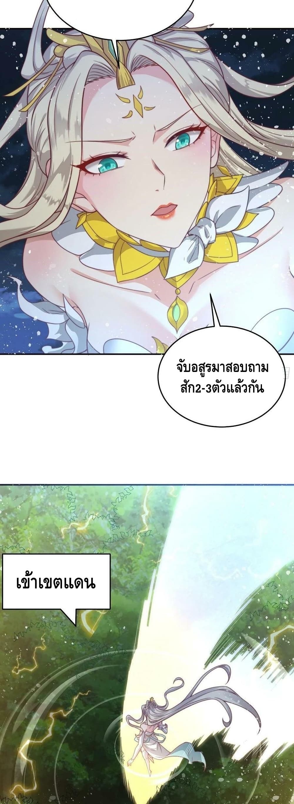 Invincible at The Start ระบบเขตแดนไร้พ่าย-43