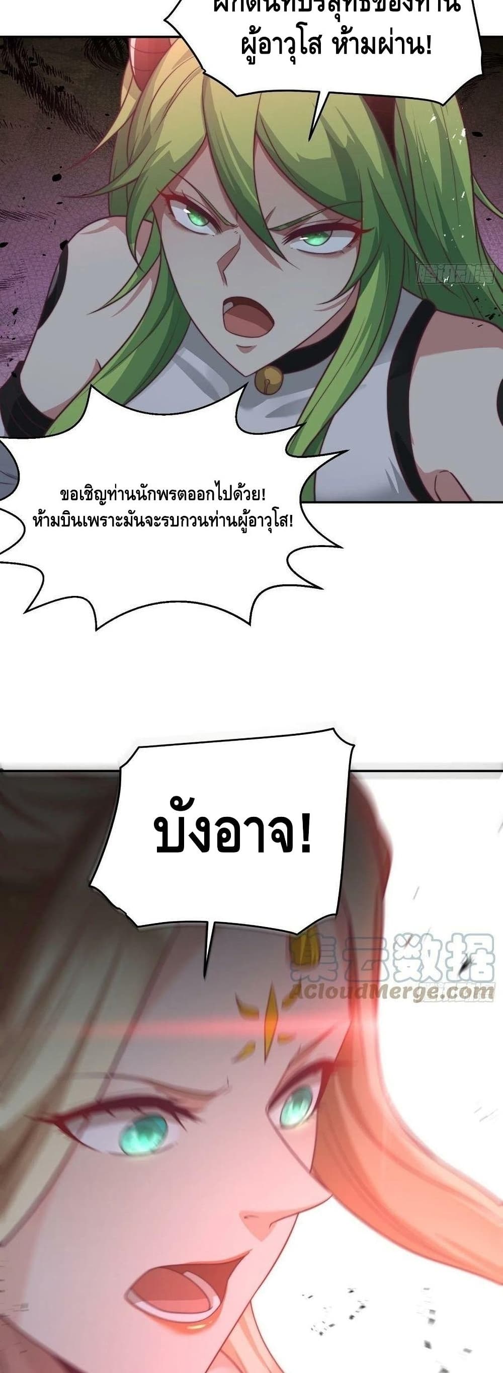 Invincible at The Start ระบบเขตแดนไร้พ่าย-43