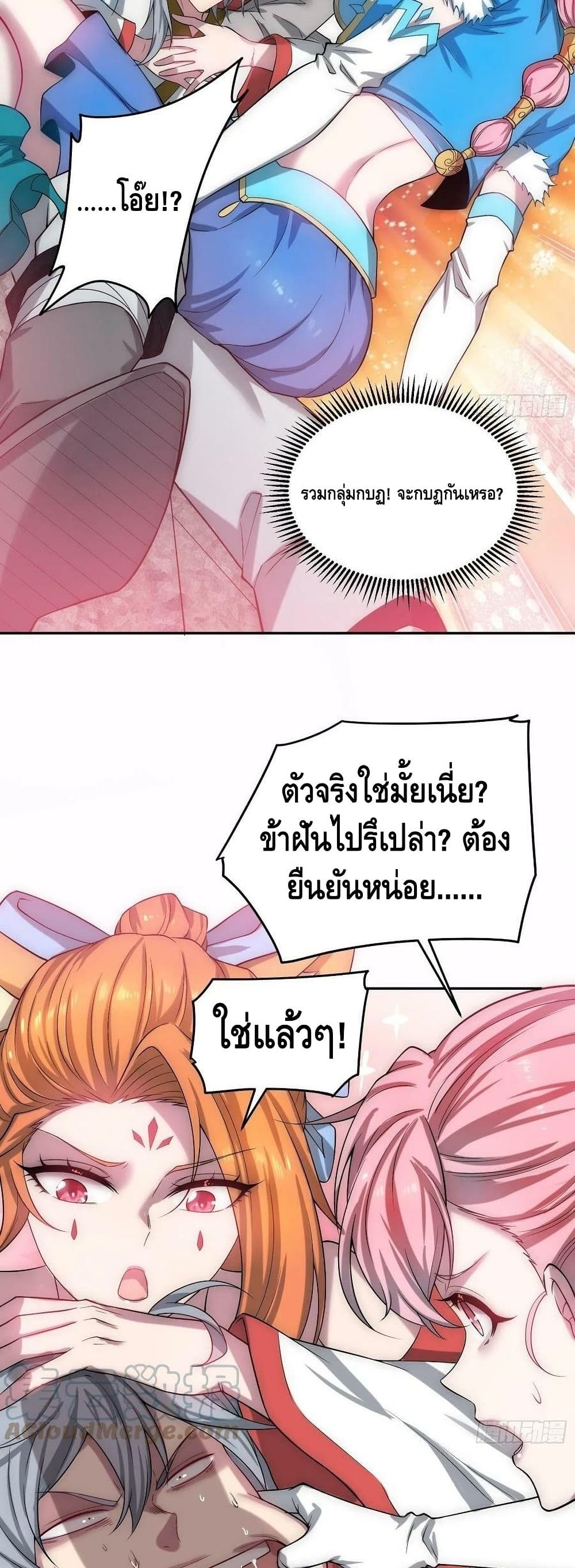 Invincible at The Start ระบบเขตแดนไร้พ่าย-43