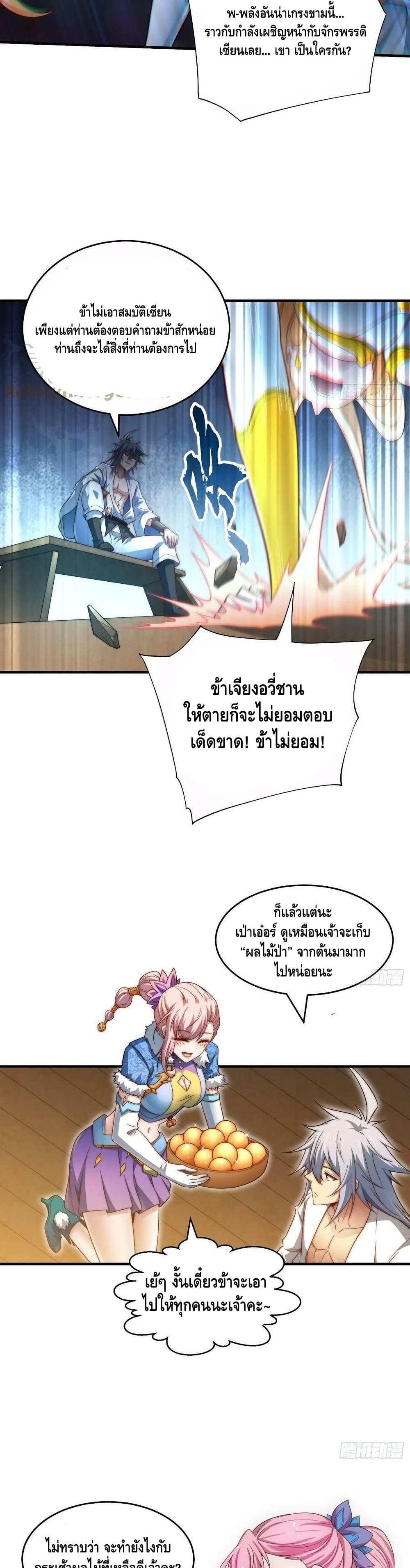 Invincible at The Start ระบบเขตแดนไร้พ่าย-44