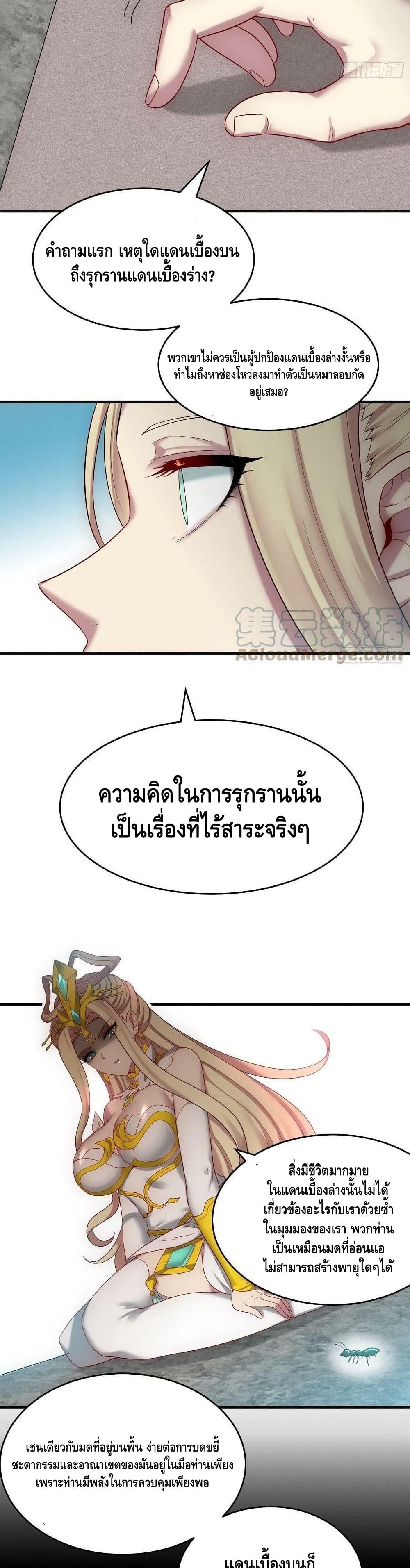 Invincible at The Start ระบบเขตแดนไร้พ่าย-44