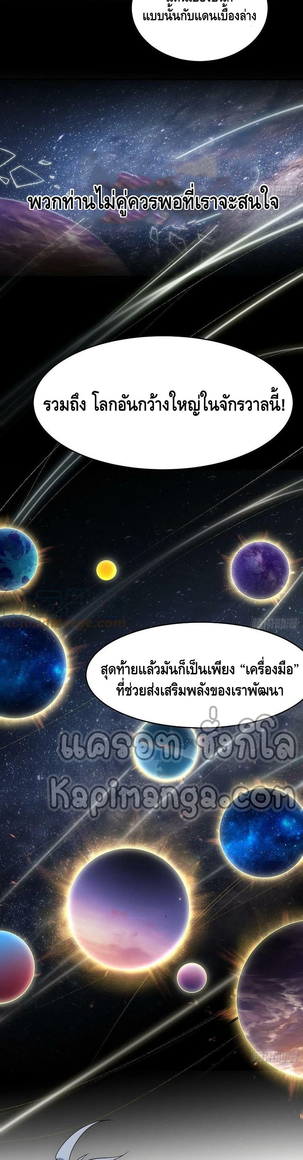 Invincible at The Start ระบบเขตแดนไร้พ่าย-44