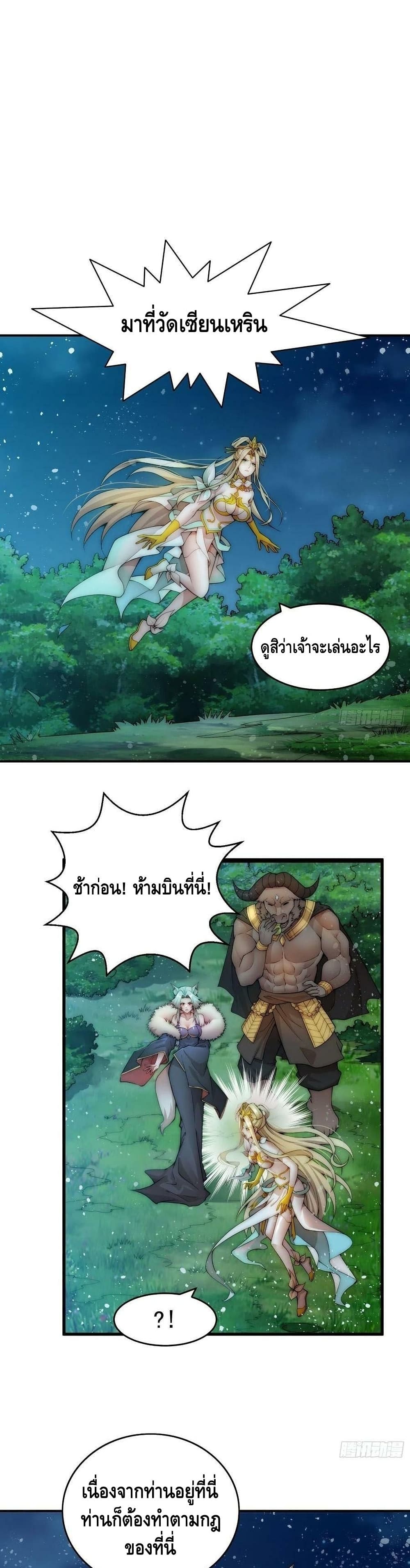 Invincible at The Start ระบบเขตแดนไร้พ่าย-44