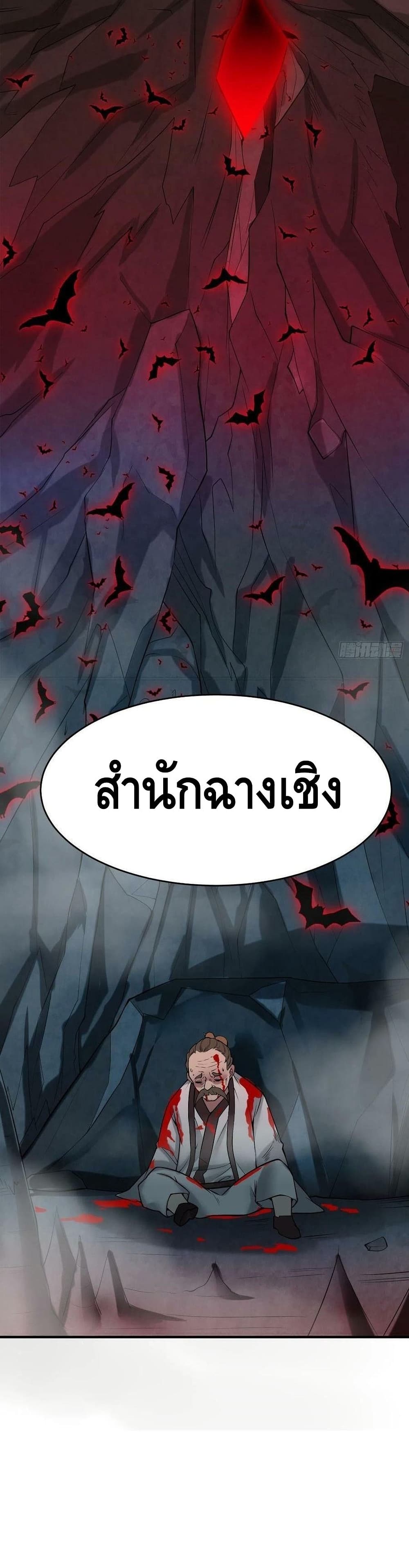 Invincible at The Start ระบบเขตแดนไร้พ่าย-44