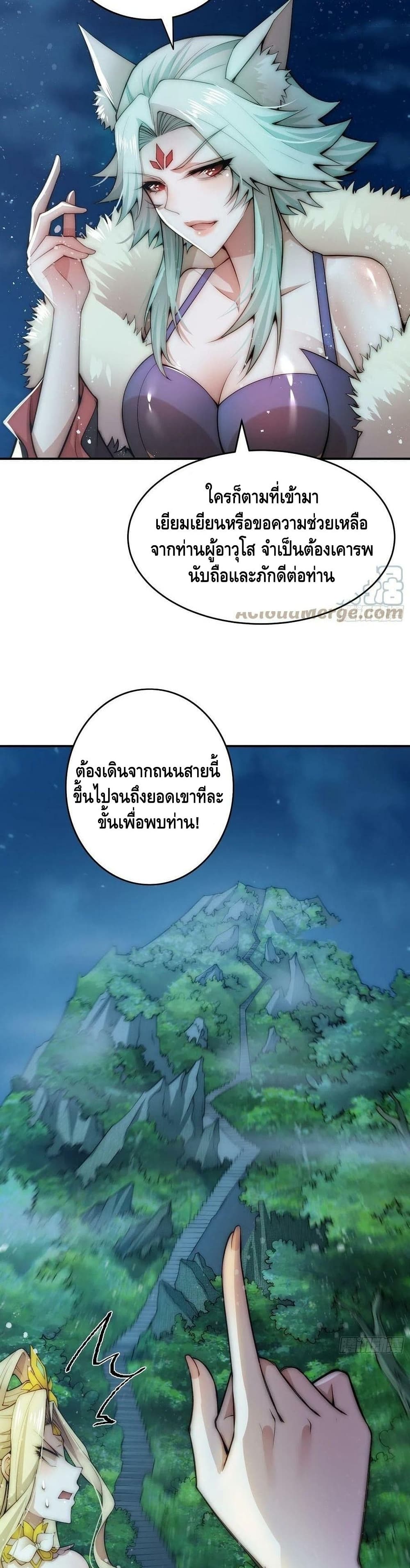 Invincible at The Start ระบบเขตแดนไร้พ่าย-44