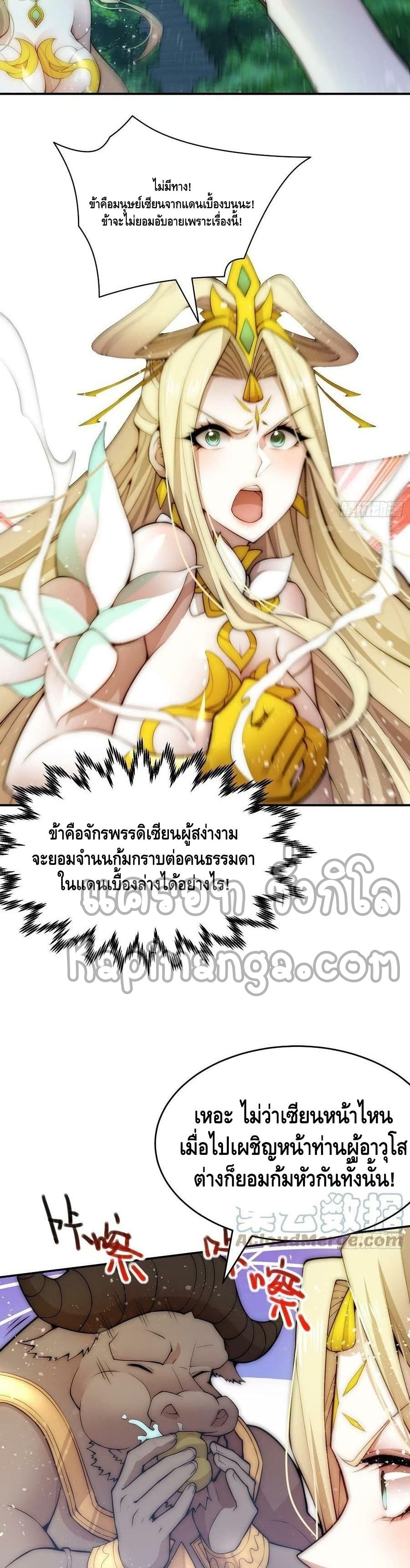 Invincible at The Start ระบบเขตแดนไร้พ่าย-44