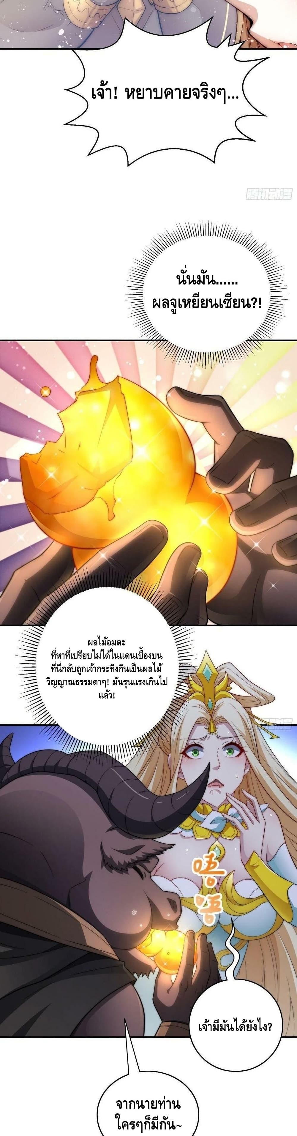 Invincible at The Start ระบบเขตแดนไร้พ่าย-44