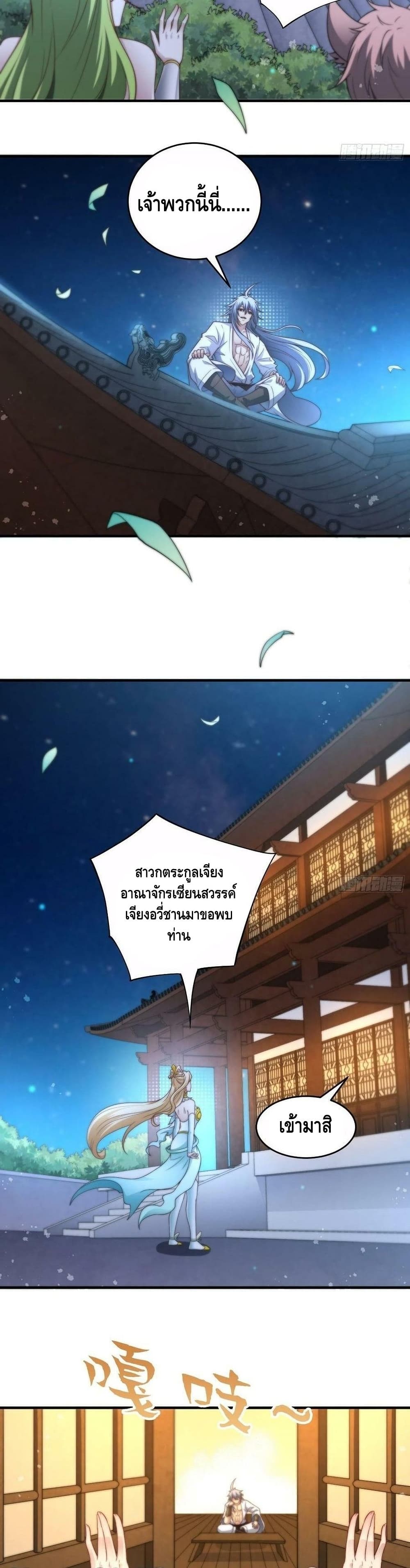 Invincible at The Start ระบบเขตแดนไร้พ่าย-44