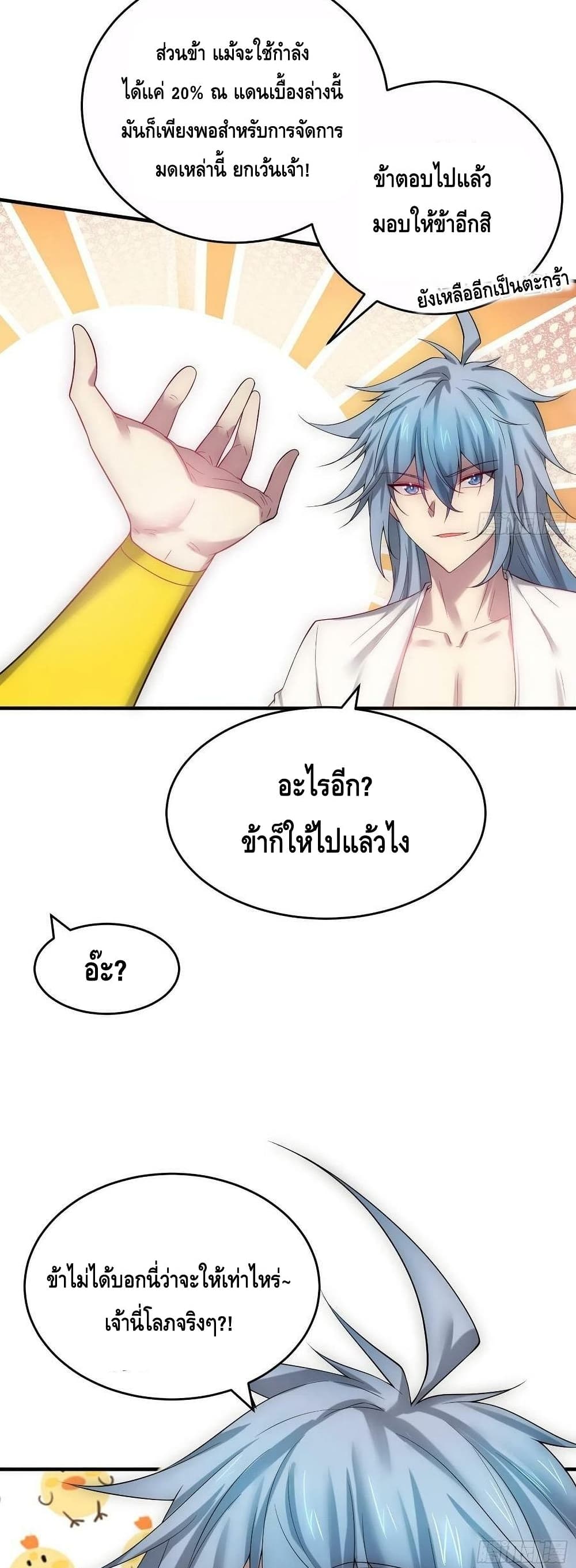 Invincible at The Start ระบบเขตแดนไร้พ่าย-45