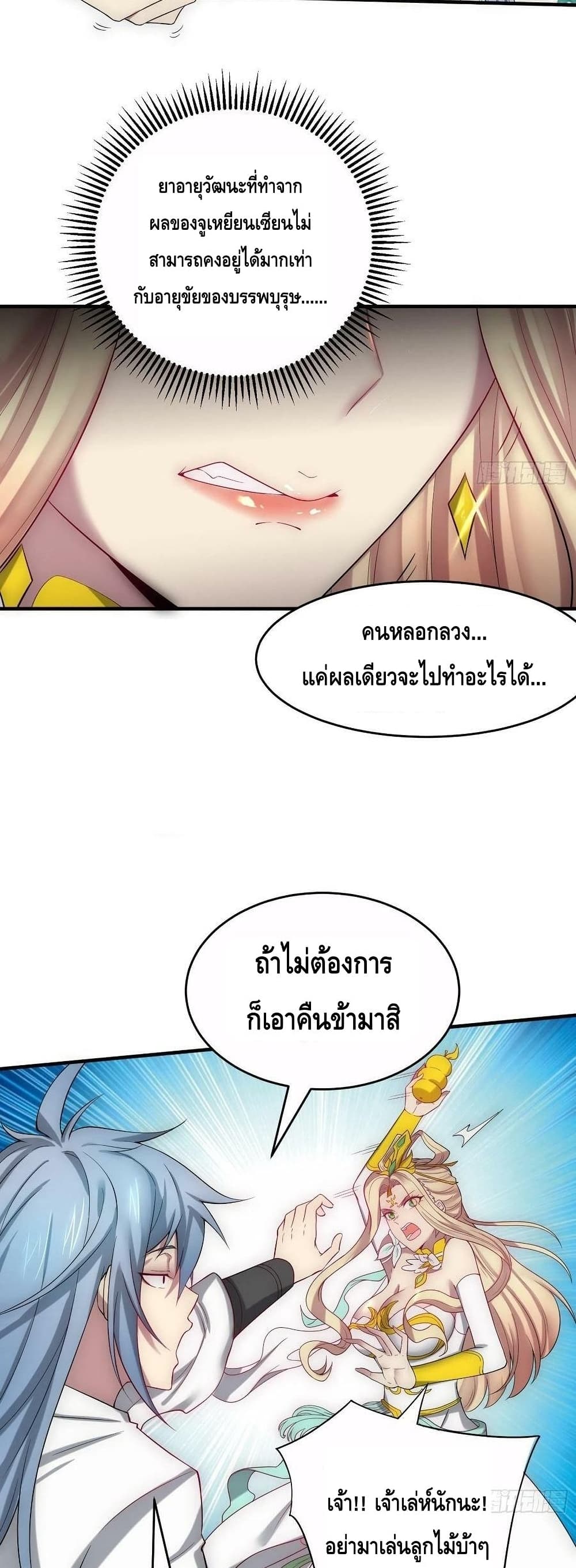 Invincible at The Start ระบบเขตแดนไร้พ่าย-45