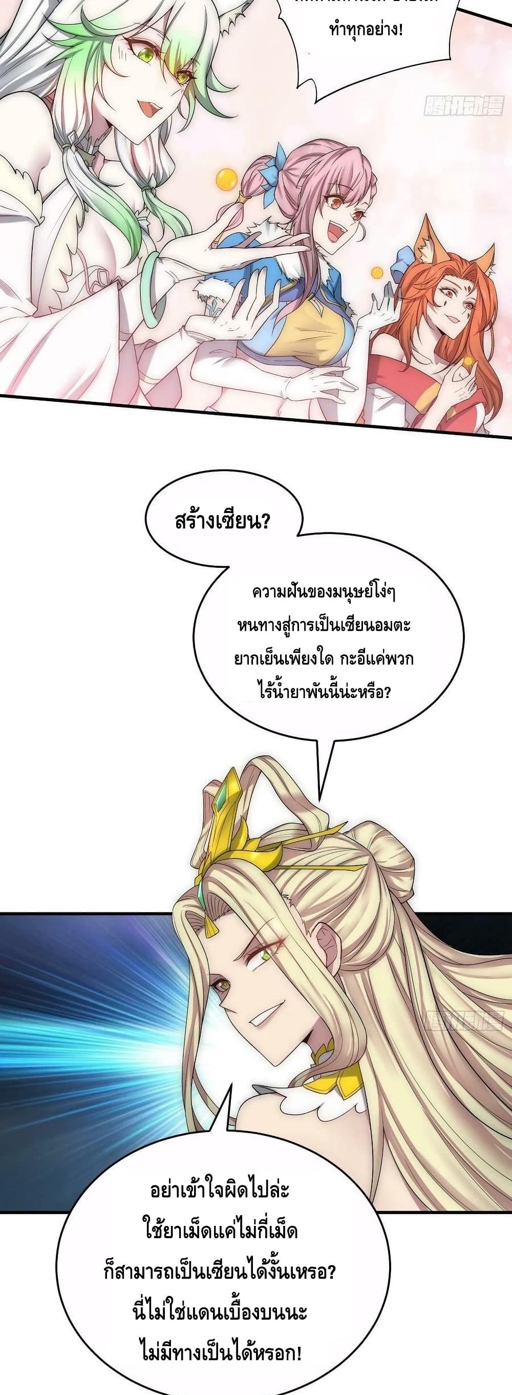 Invincible at The Start ระบบเขตแดนไร้พ่าย-45