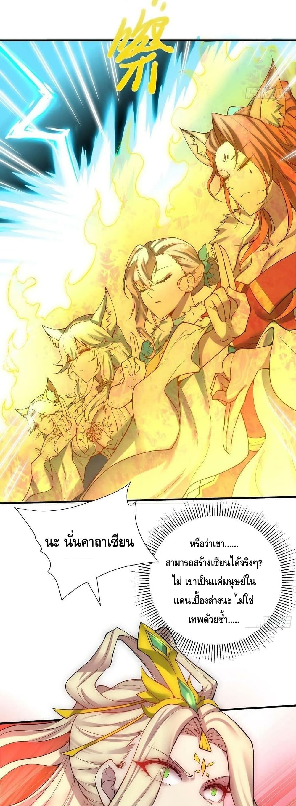 Invincible at The Start ระบบเขตแดนไร้พ่าย-45