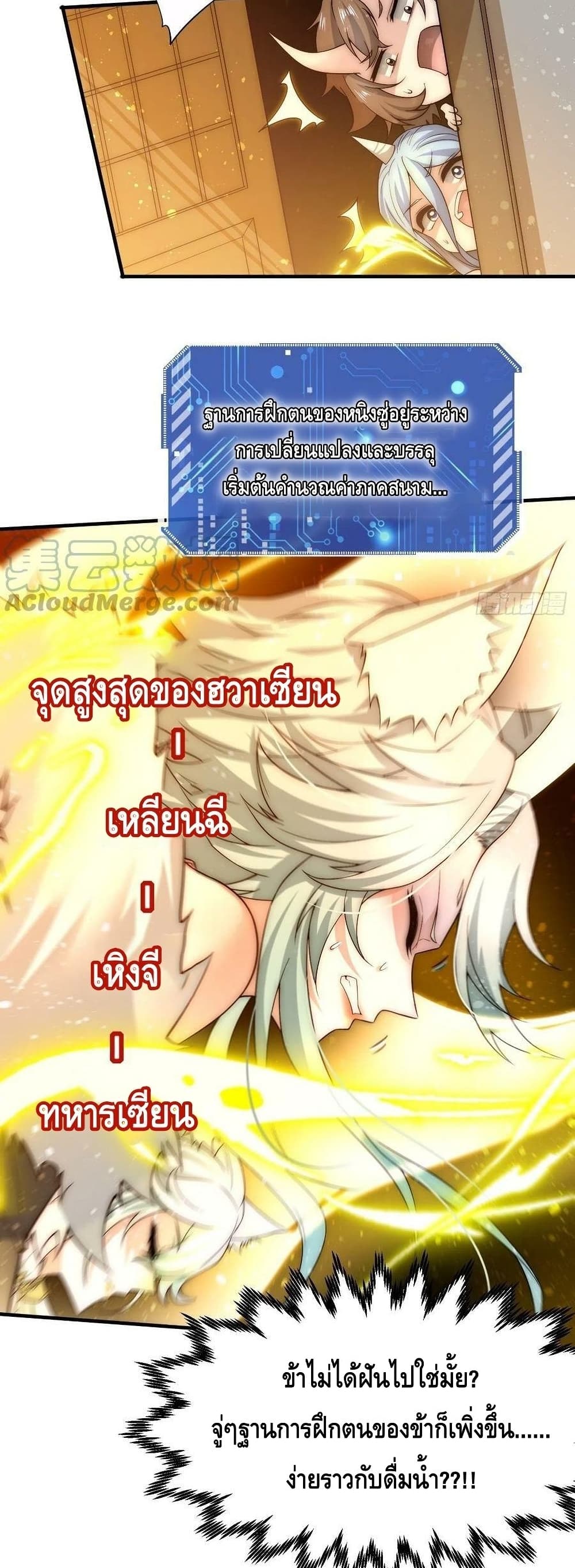 Invincible at The Start ระบบเขตแดนไร้พ่าย-45