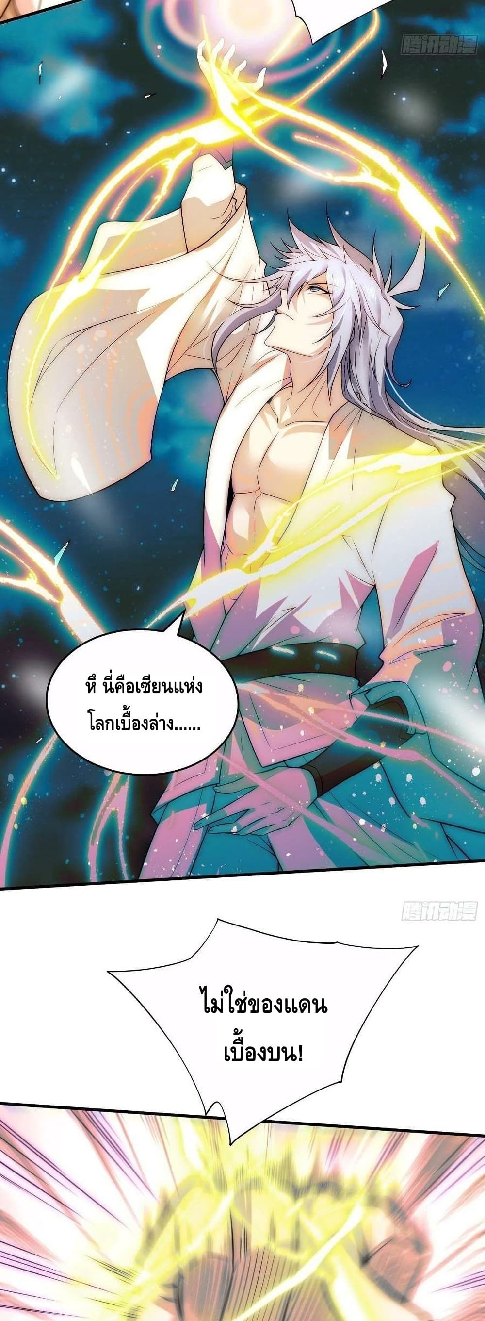 Invincible at The Start ระบบเขตแดนไร้พ่าย-45