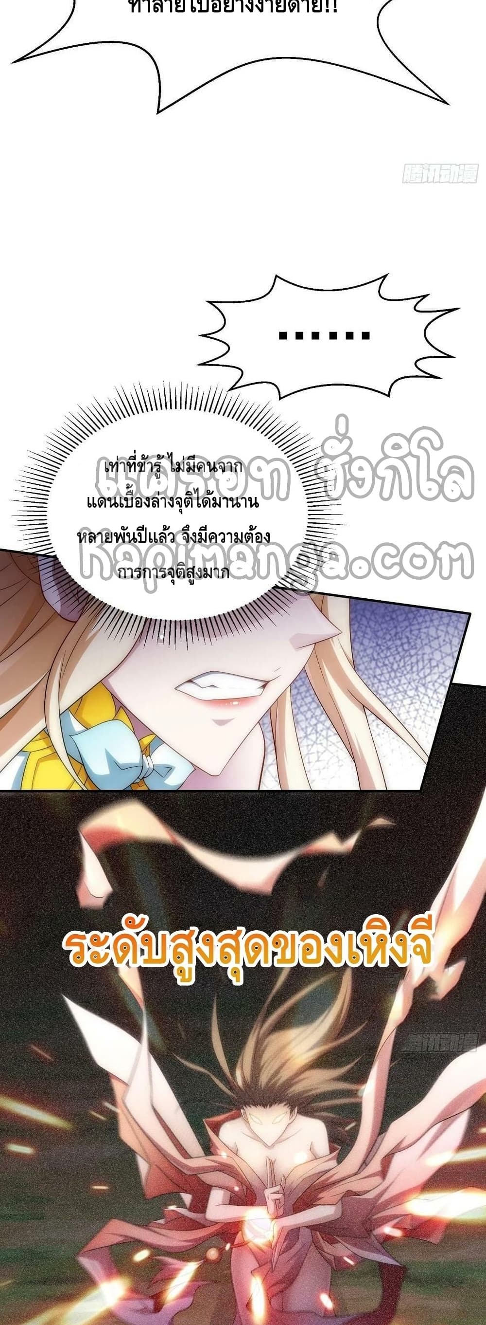 Invincible at The Start ระบบเขตแดนไร้พ่าย-45