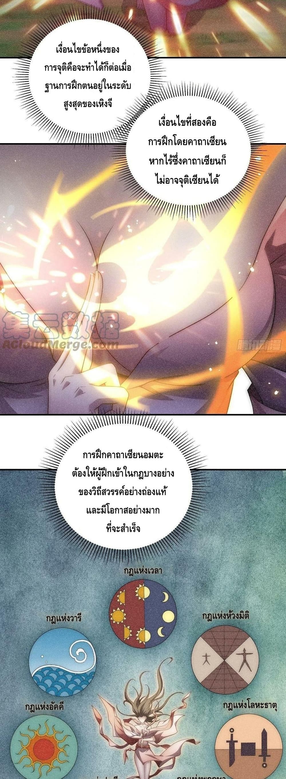 Invincible at The Start ระบบเขตแดนไร้พ่าย-45