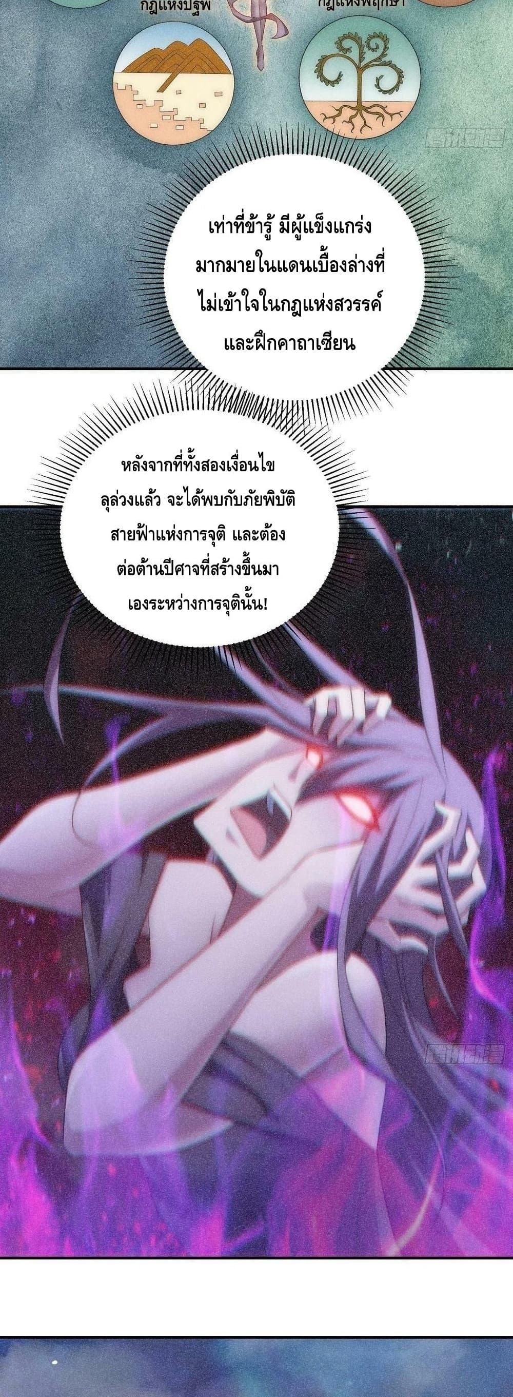 Invincible at The Start ระบบเขตแดนไร้พ่าย-45