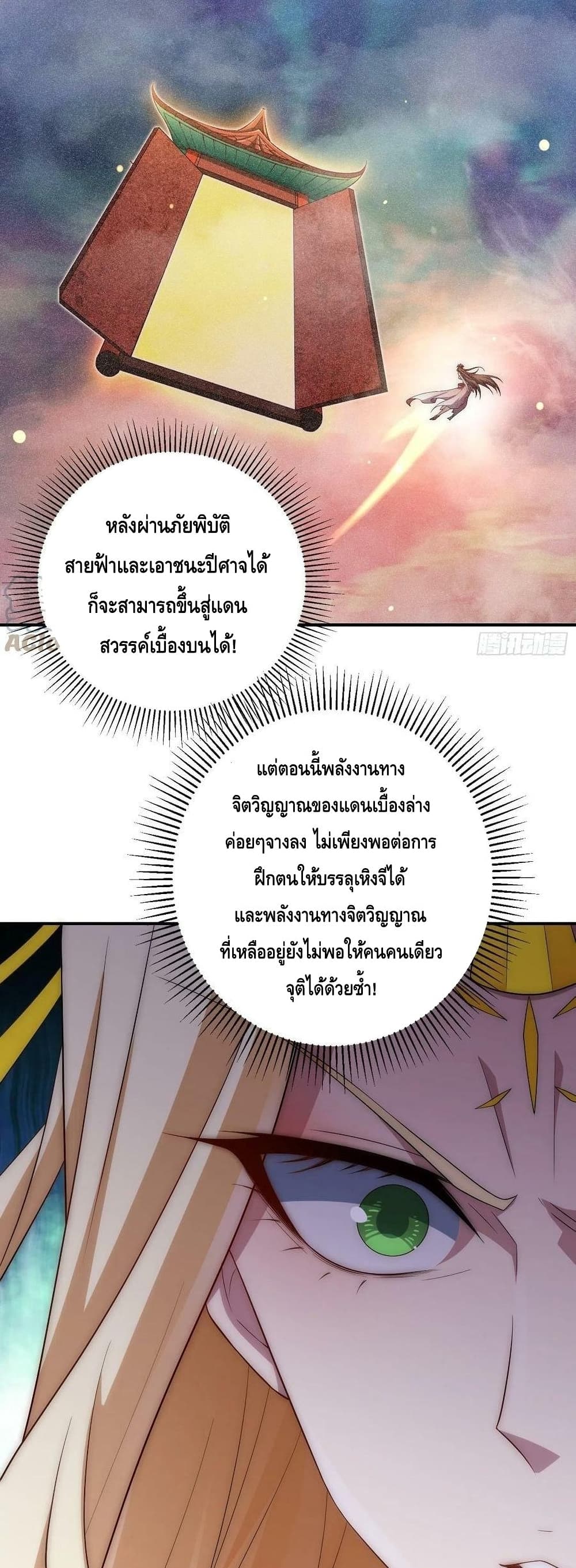 Invincible at The Start ระบบเขตแดนไร้พ่าย-45