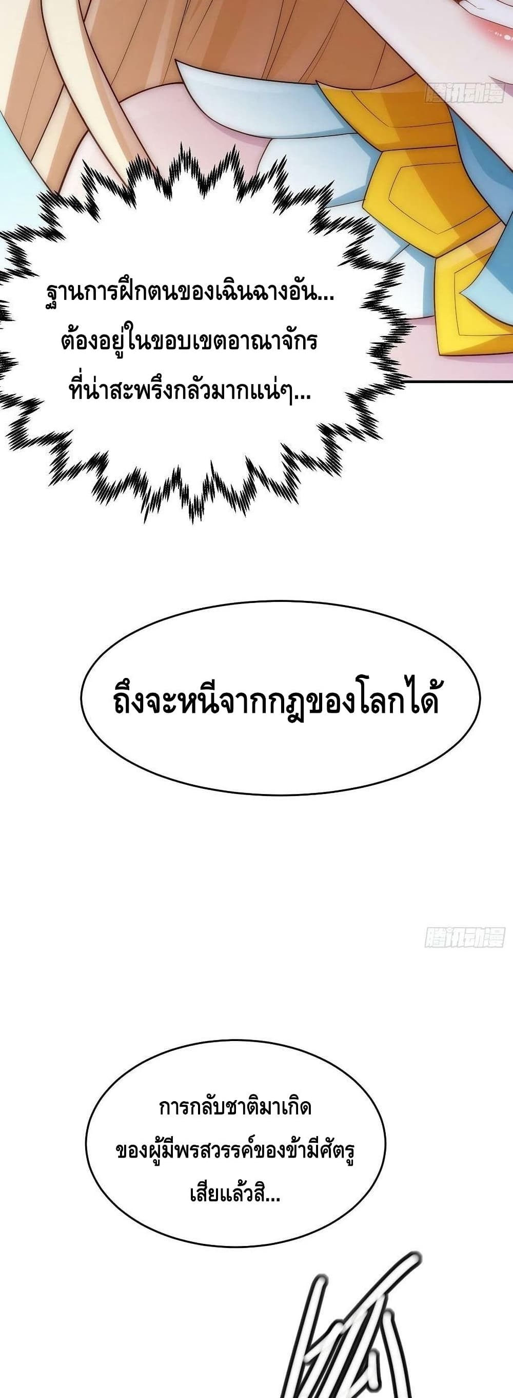 Invincible at The Start ระบบเขตแดนไร้พ่าย-45