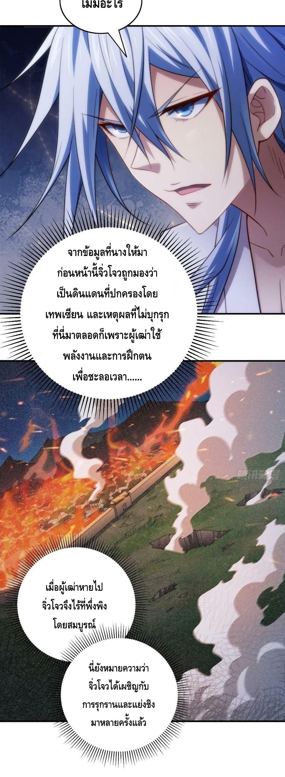 Invincible at The Start ระบบเขตแดนไร้พ่าย-45