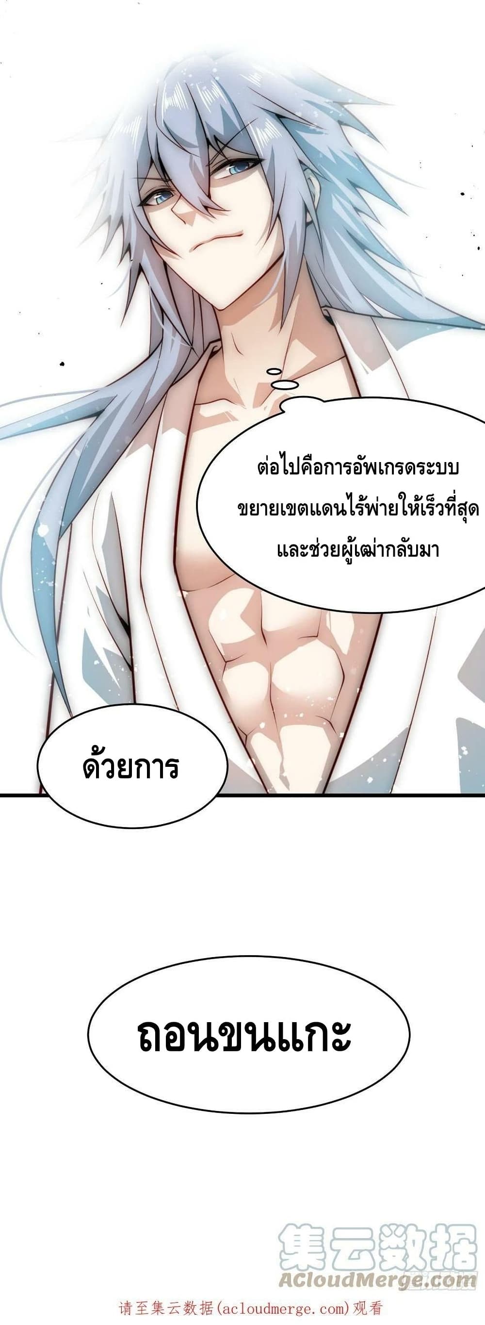 Invincible at The Start ระบบเขตแดนไร้พ่าย-45