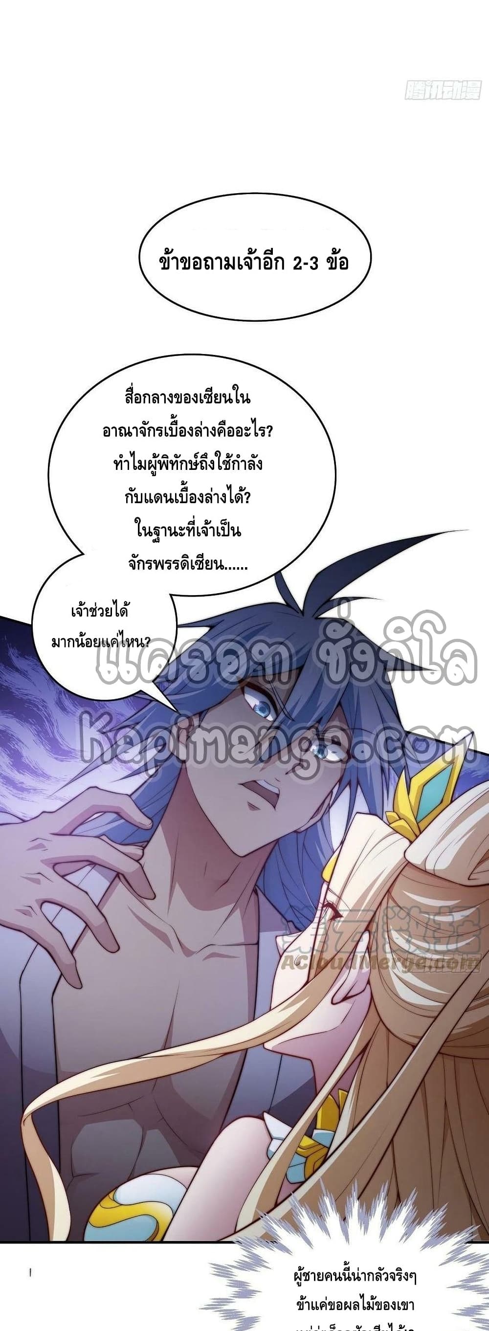 Invincible at The Start ระบบเขตแดนไร้พ่าย-45