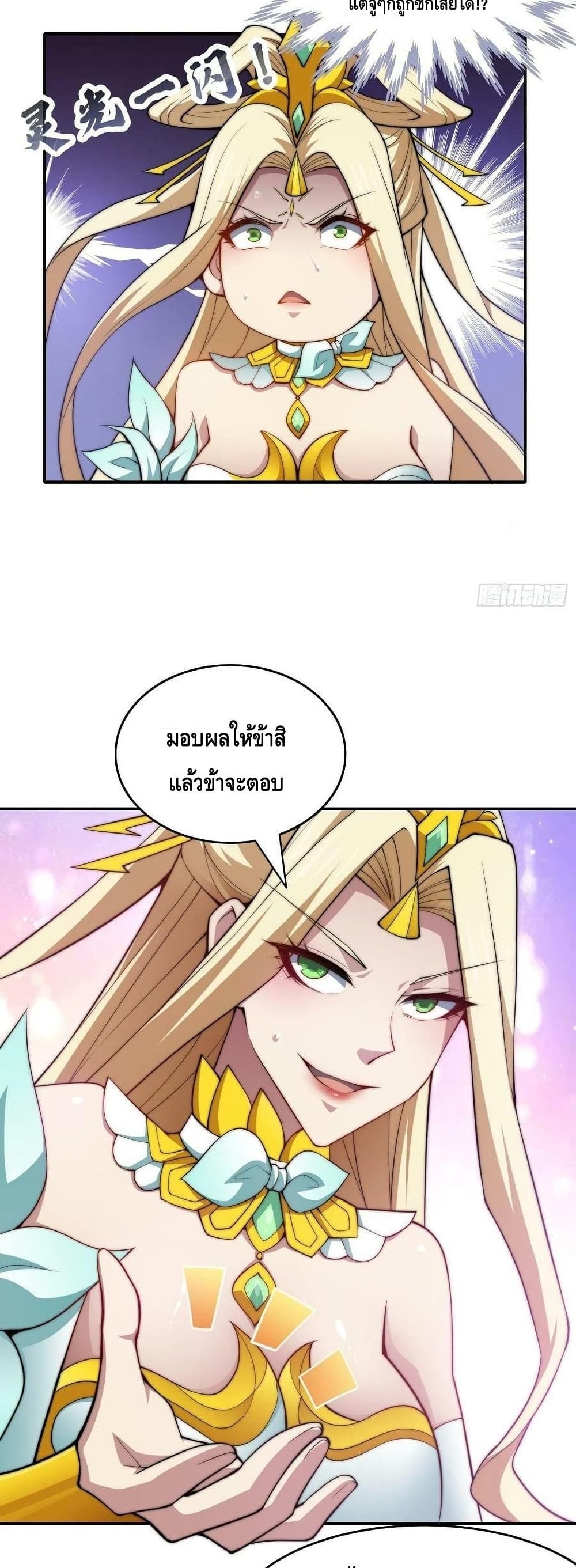 Invincible at The Start ระบบเขตแดนไร้พ่าย-45