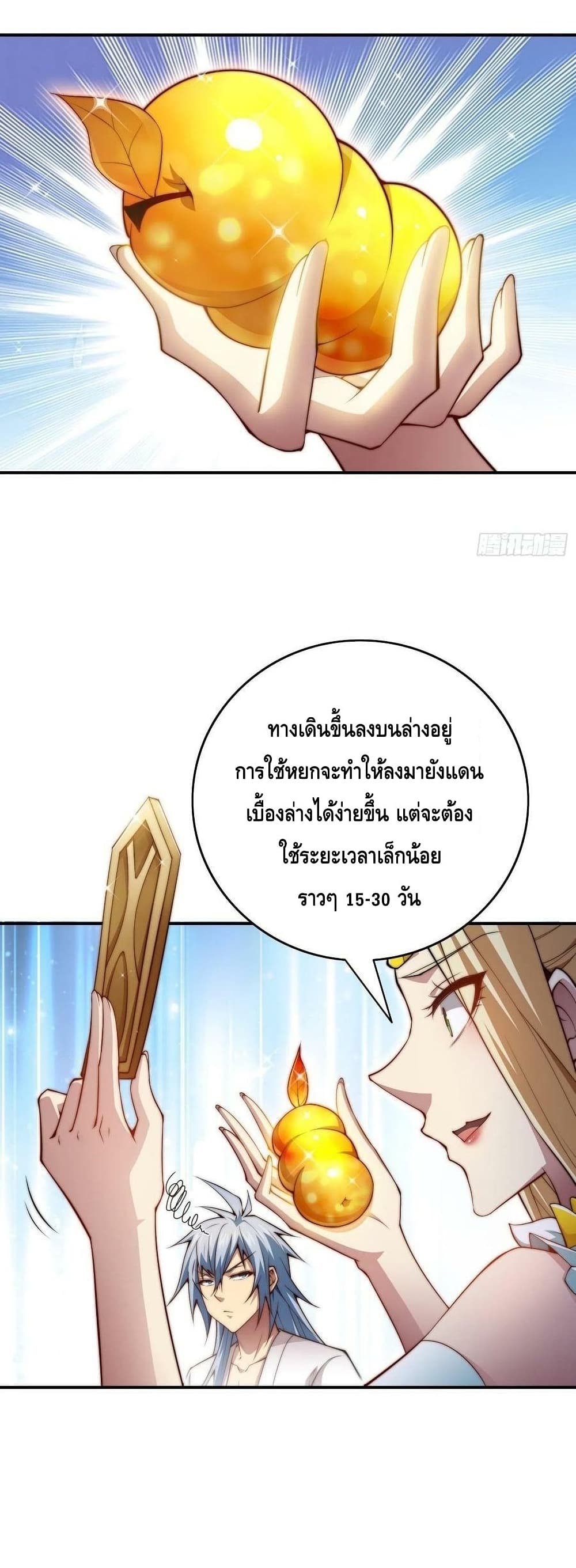 Invincible at The Start ระบบเขตแดนไร้พ่าย-45