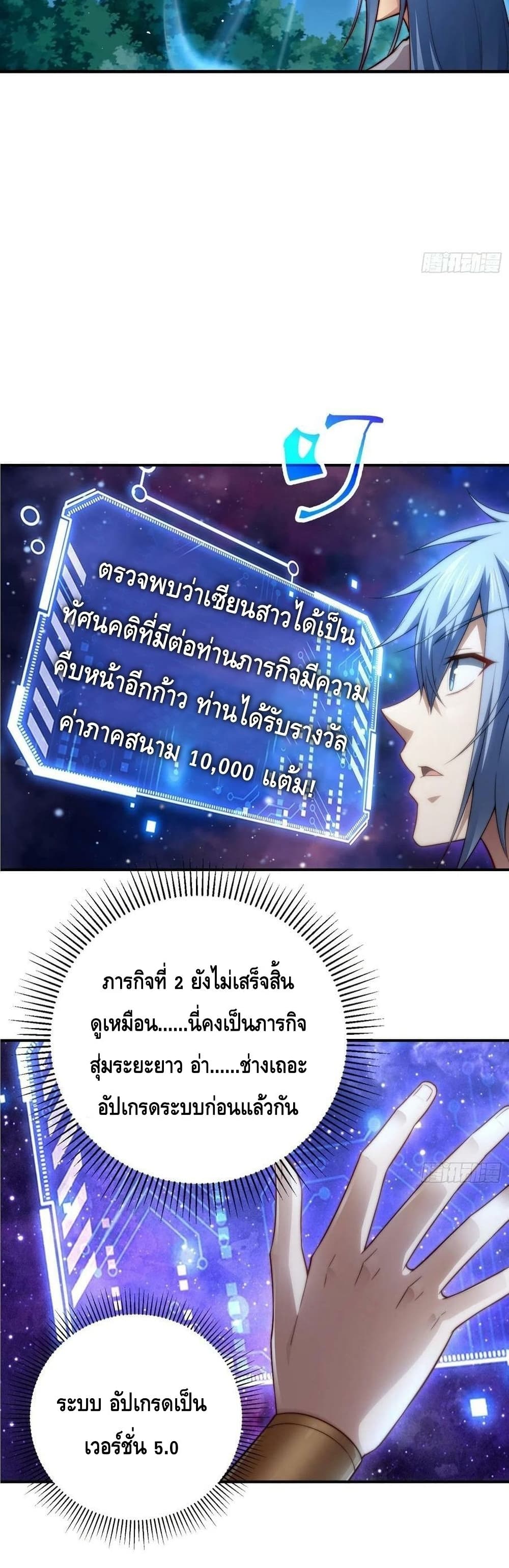 Invincible at The Start ระบบเขตแดนไร้พ่าย-46