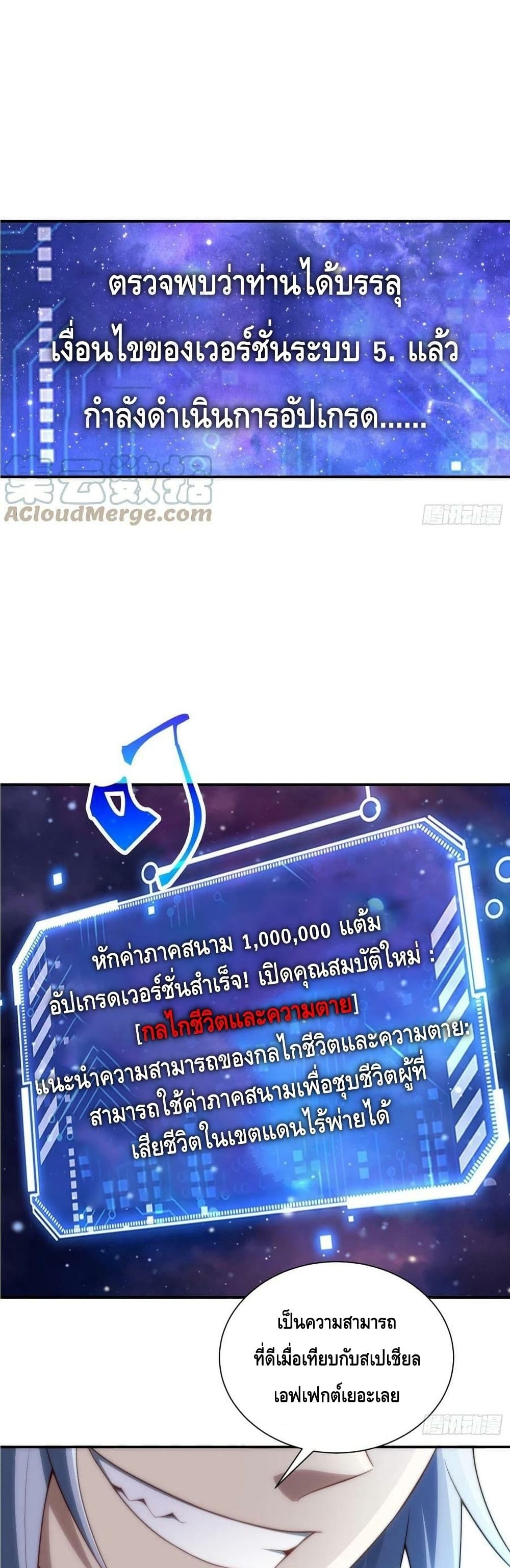 Invincible at The Start ระบบเขตแดนไร้พ่าย-46