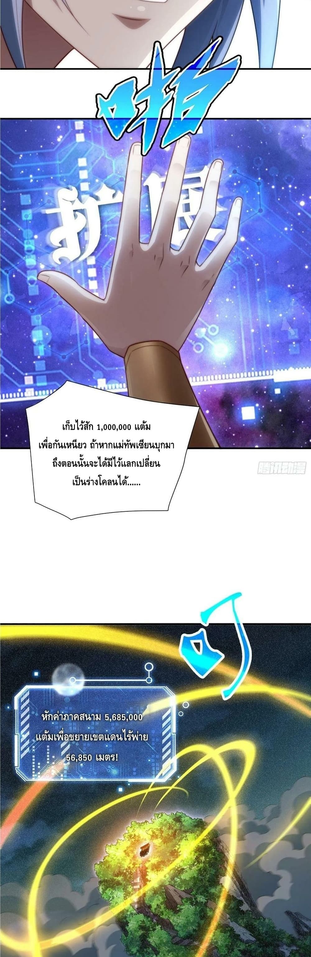 Invincible at The Start ระบบเขตแดนไร้พ่าย-46