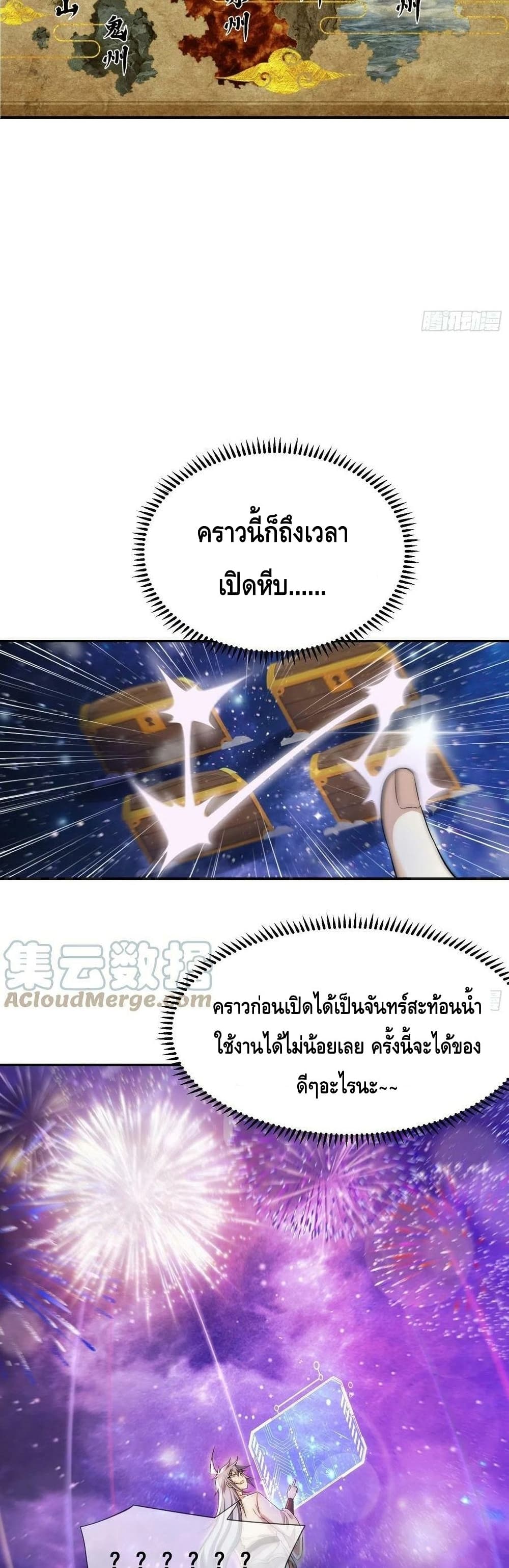 Invincible at The Start ระบบเขตแดนไร้พ่าย-46