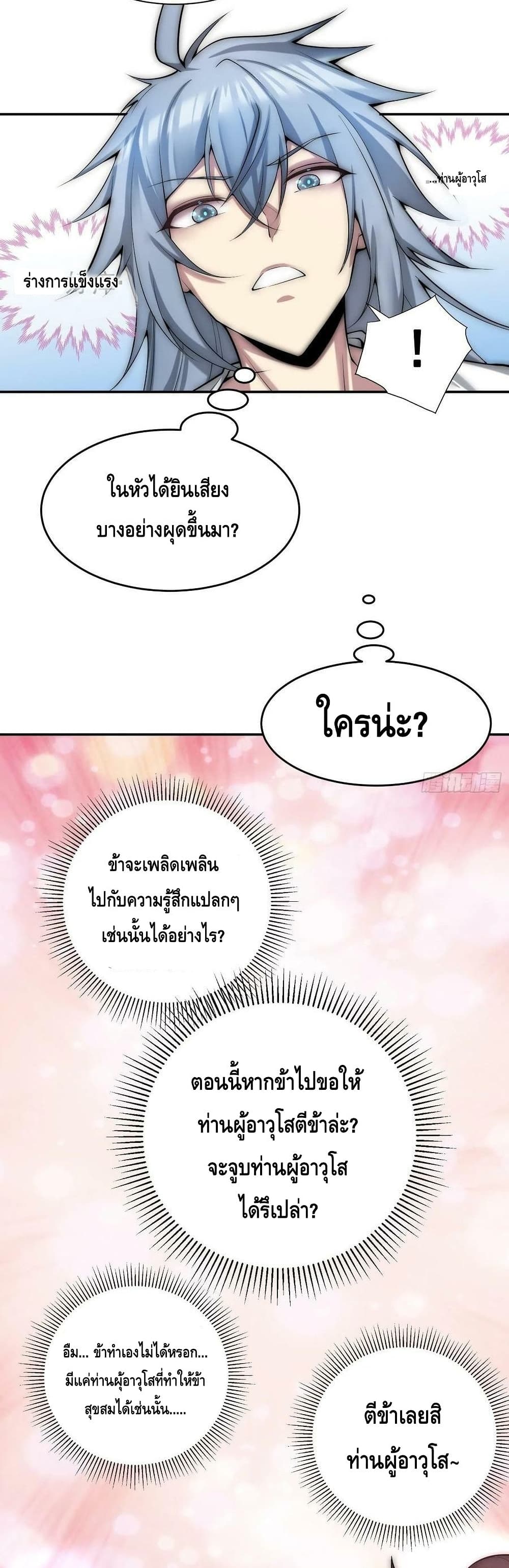 Invincible at The Start ระบบเขตแดนไร้พ่าย-46