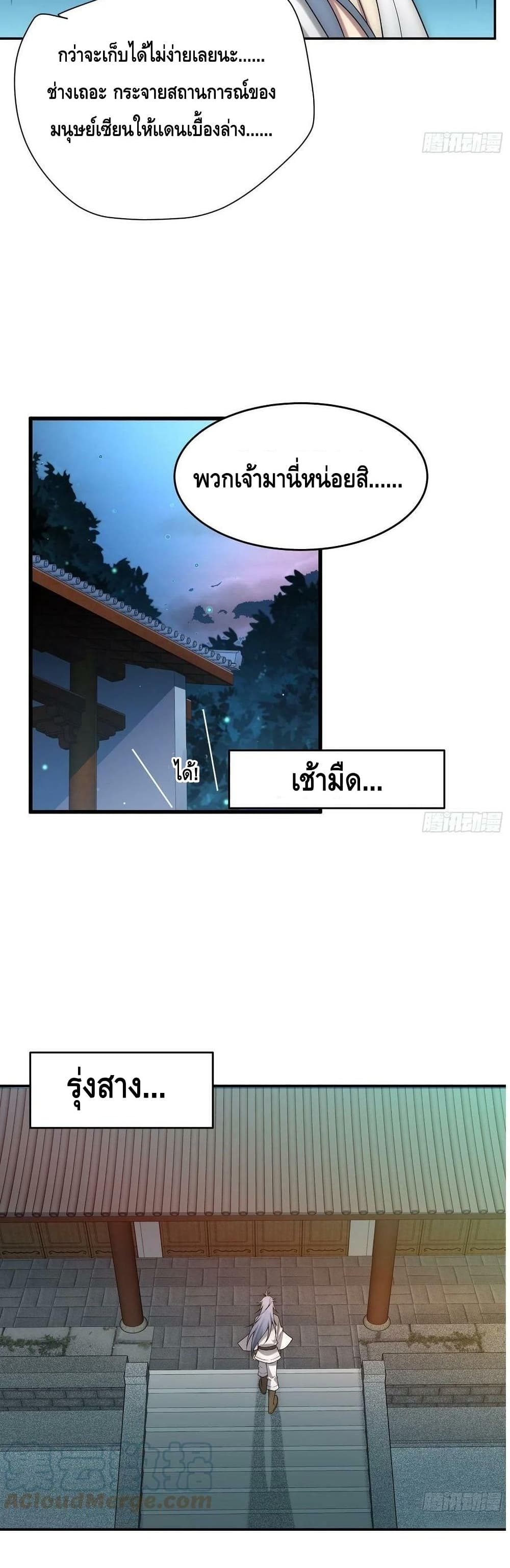 Invincible at The Start ระบบเขตแดนไร้พ่าย-46